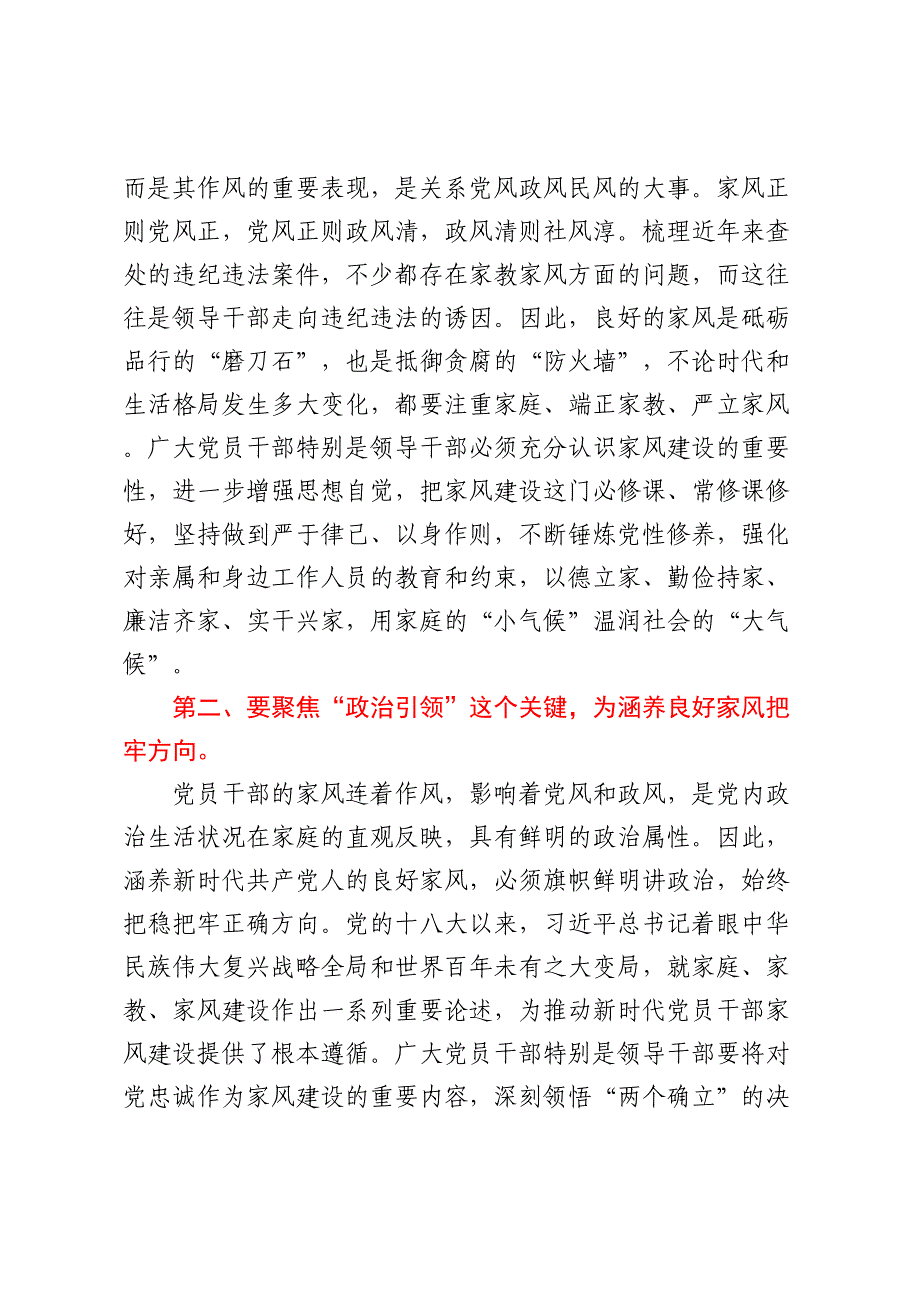 在党组理论学习中心组家风专题研讨交流会上的发言.docx_第2页