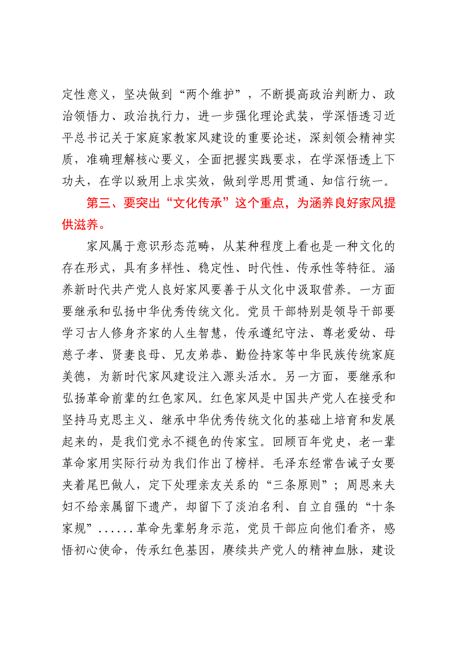 在党组理论学习中心组家风专题研讨交流会上的发言.docx_第3页