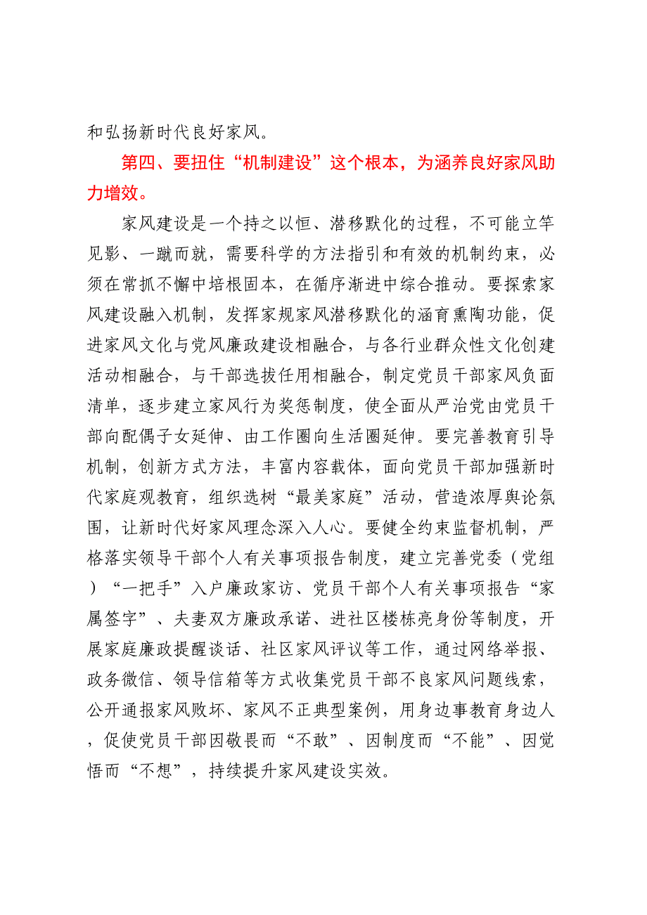 在党组理论学习中心组家风专题研讨交流会上的发言.docx_第4页