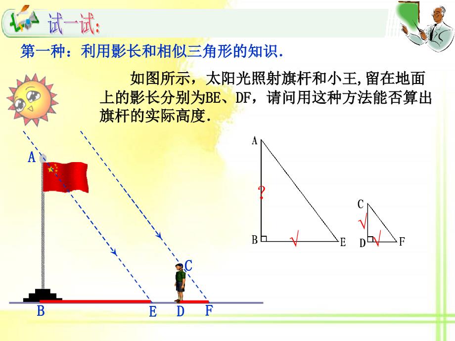 华师大版九上251.1测量ppt课件_第3页