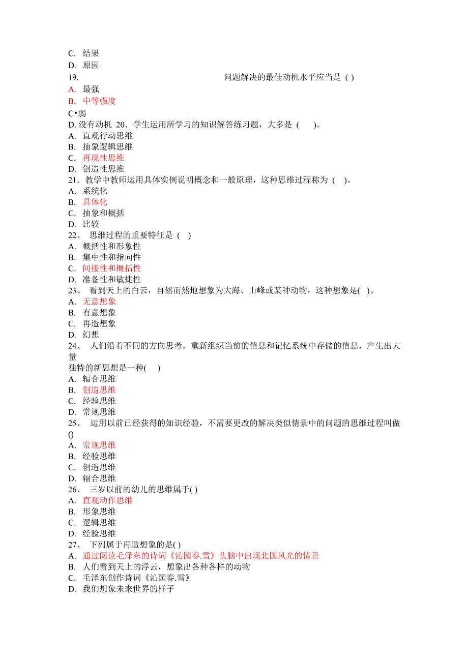 第二章第三四节 思维想象_第3页