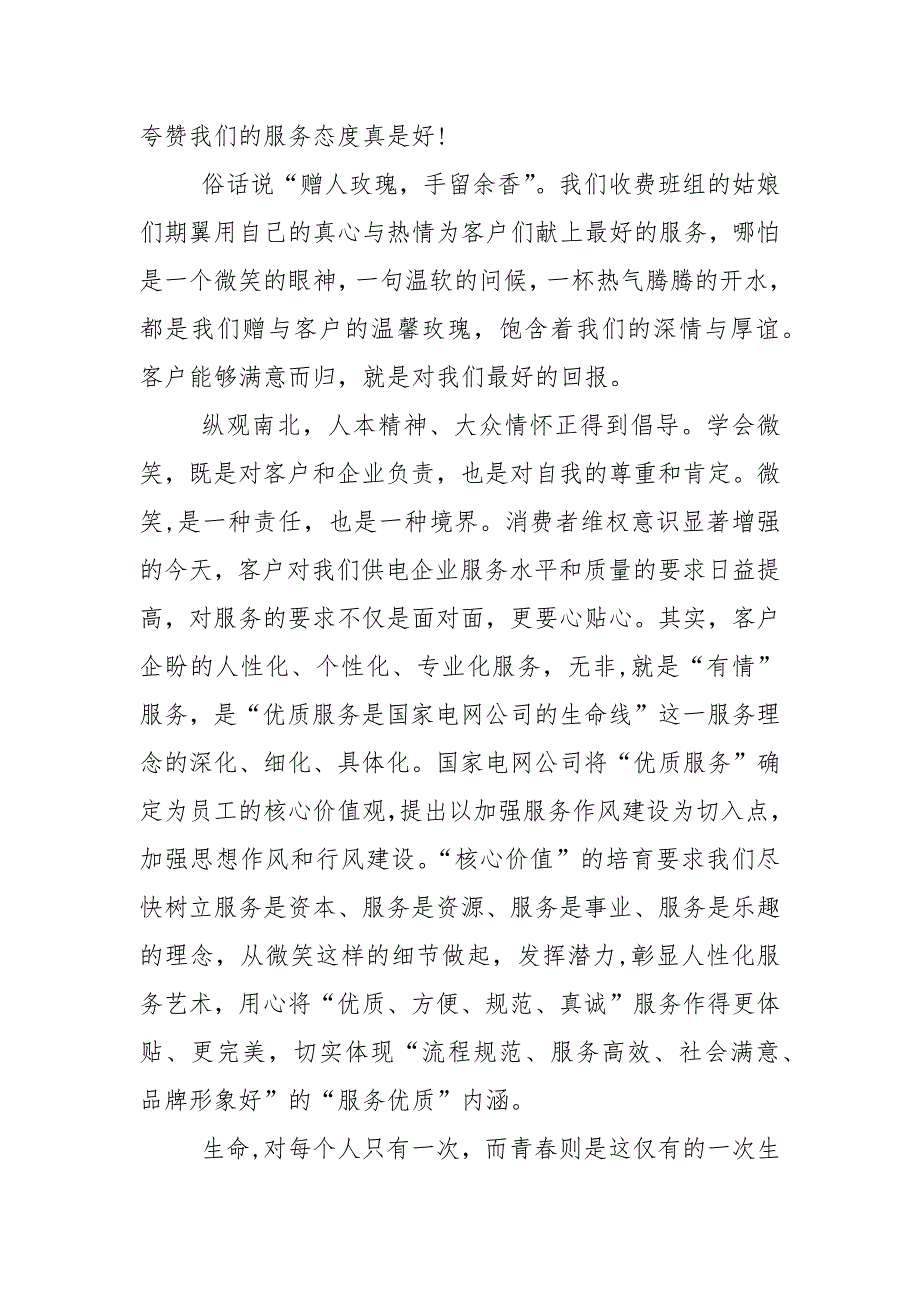 电力员工先进事迹心得体会_第3页