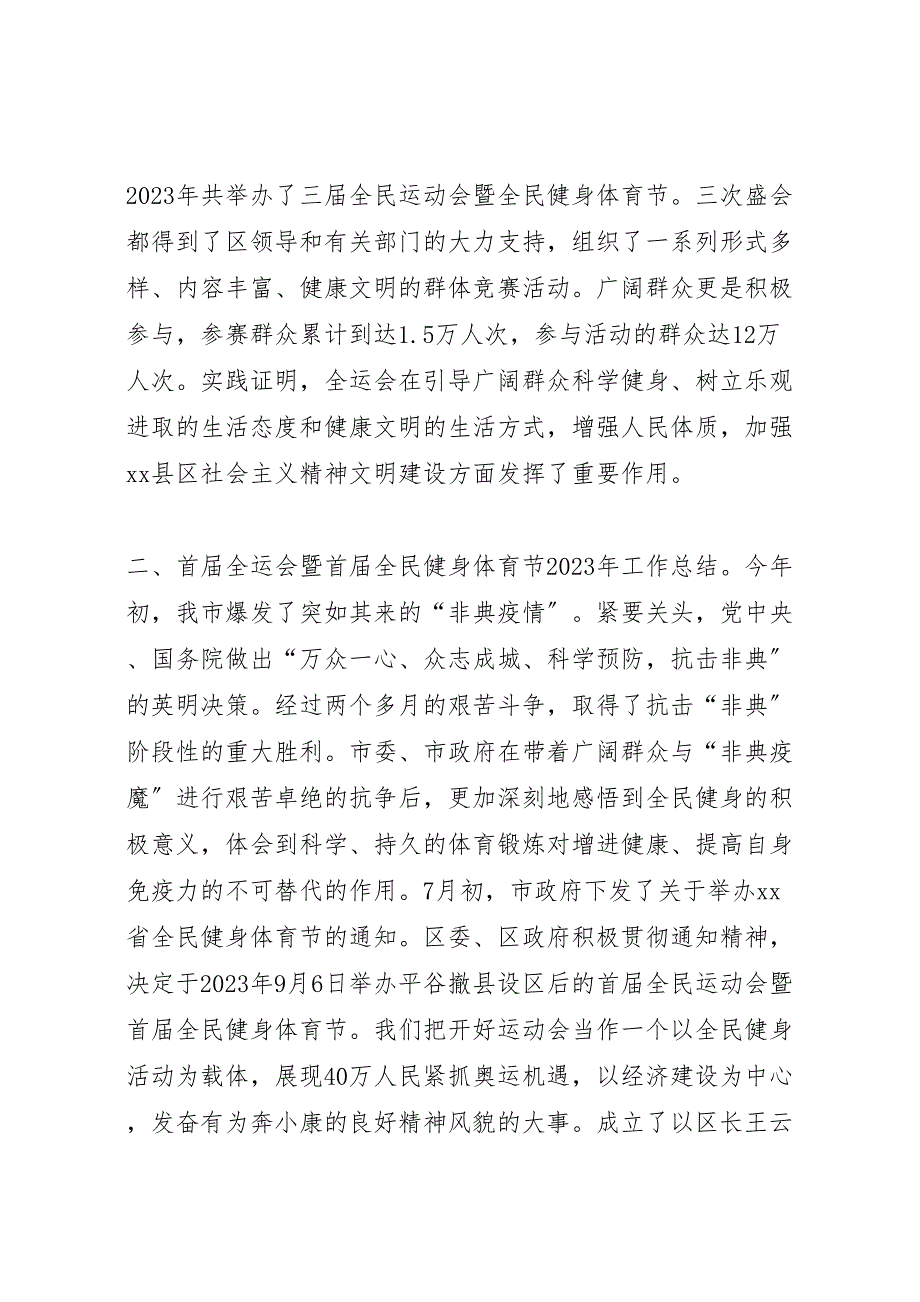 2023年在区全民健身体育节总结表彰大会上的讲话2.doc_第2页