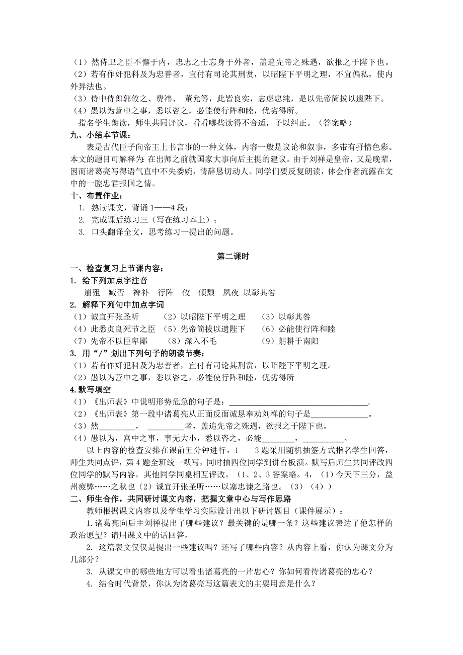 出师表教学设计.doc_第3页