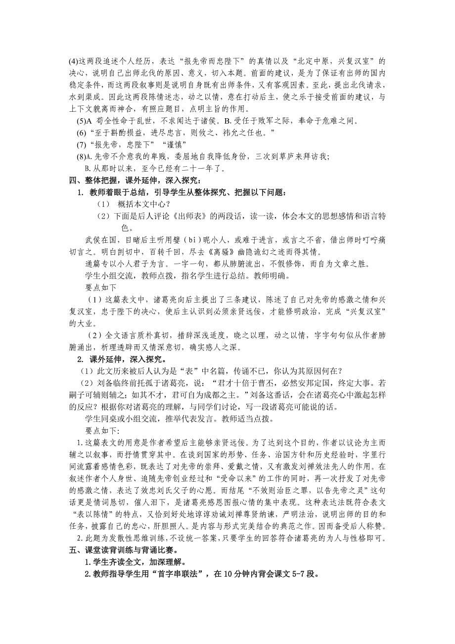 出师表教学设计.doc_第5页