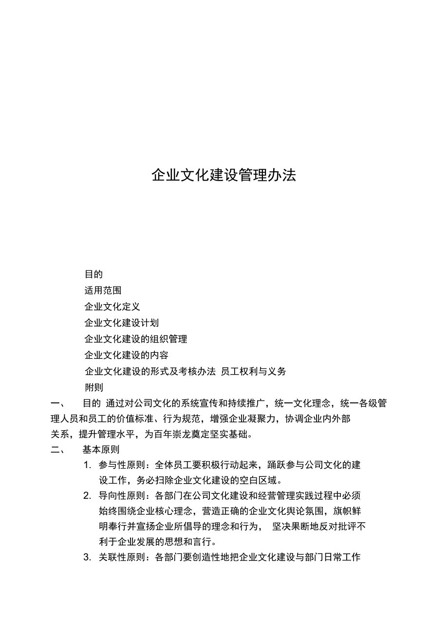 企业文化建设管理办法_第1页