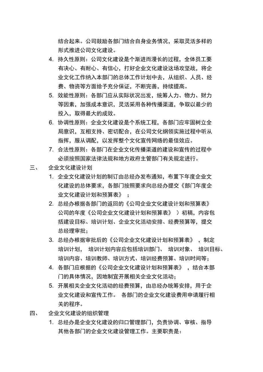 企业文化建设管理办法_第2页