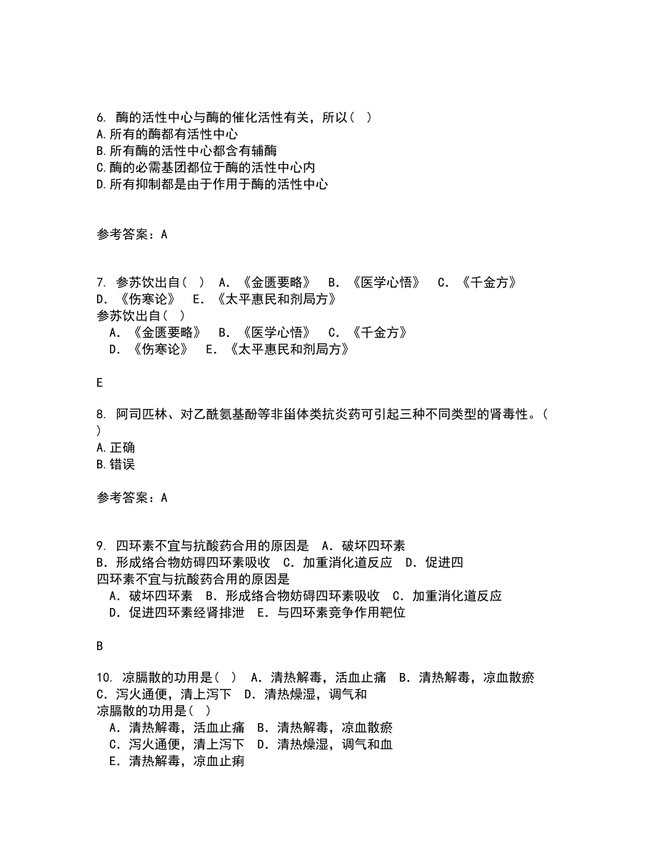 吉林大学22春《药物毒理学》补考试题库答案参考1_第2页