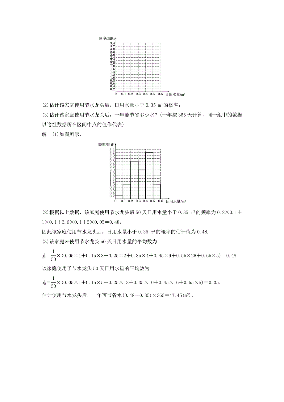 （全国通用版）2022高考数学二轮复习 专题三 概率与统计 规范答题示例4 概率与统计的综合问题学案 文_第3页