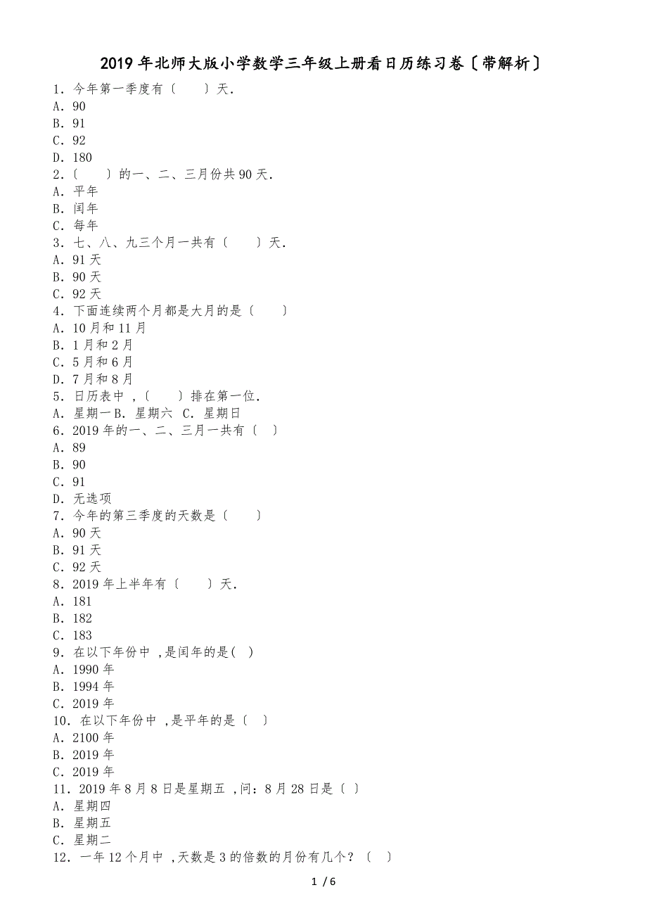 三年级上数学一课一练看日历_北师大版_第1页