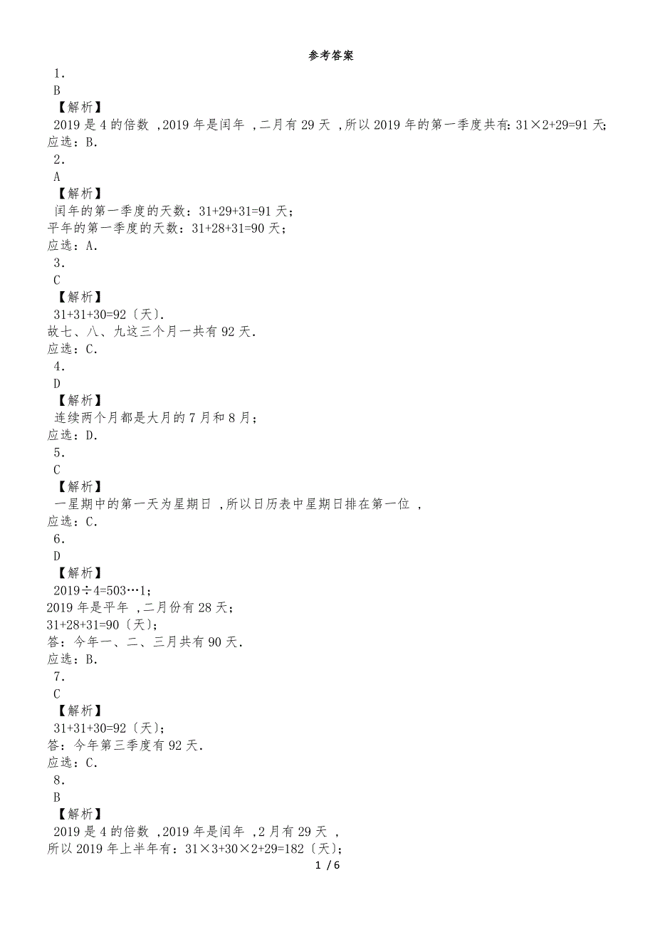 三年级上数学一课一练看日历_北师大版_第3页