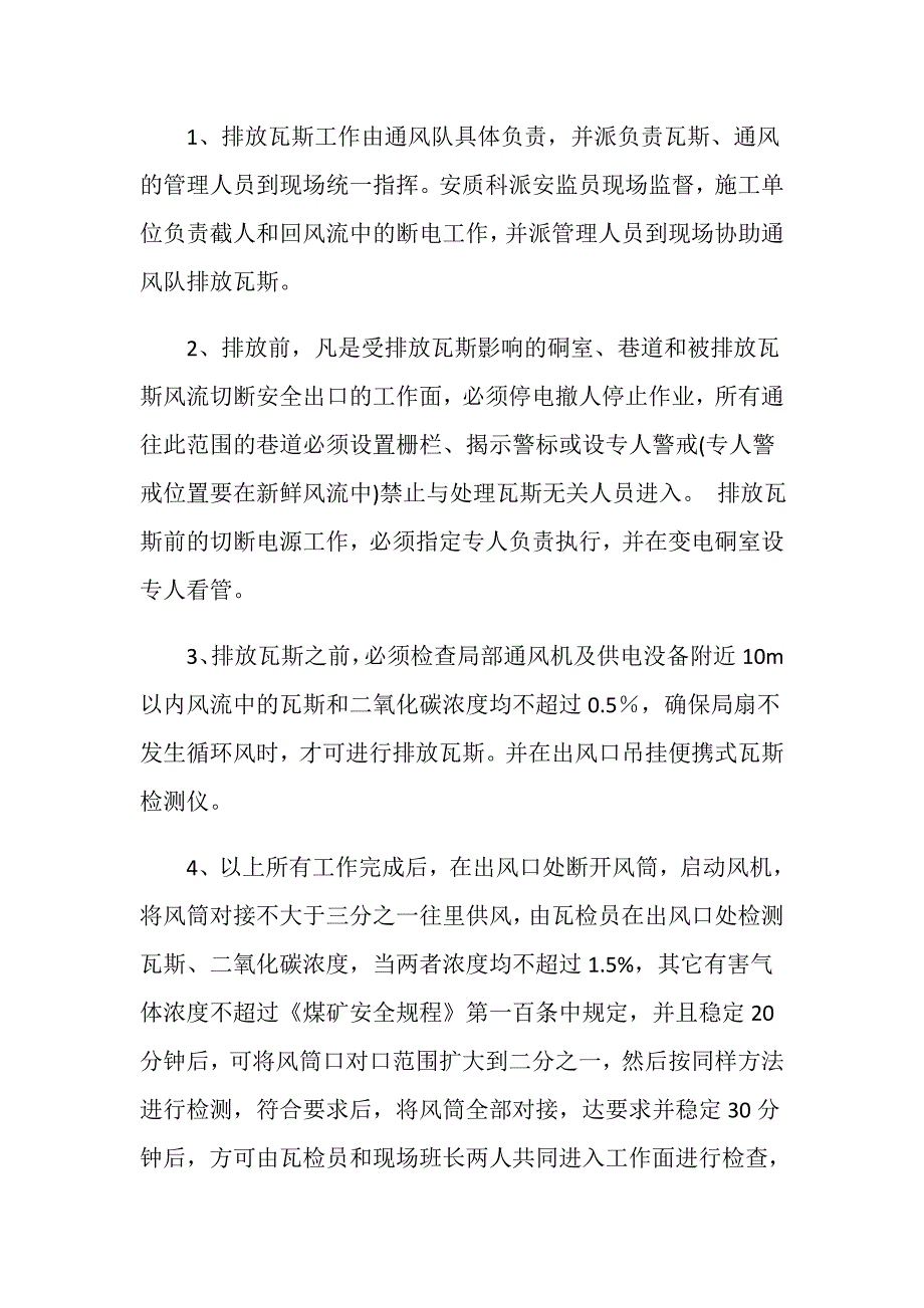 春节放假期间局部通风管理安全技术措施_第3页