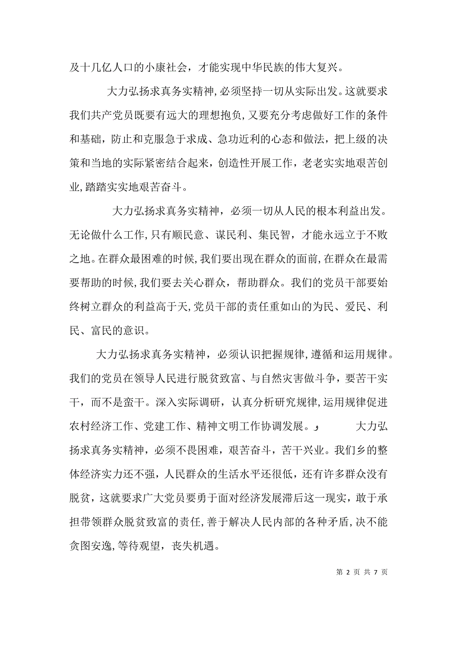 大会领导致辞顺序安排大会领导致辞稿子_第2页