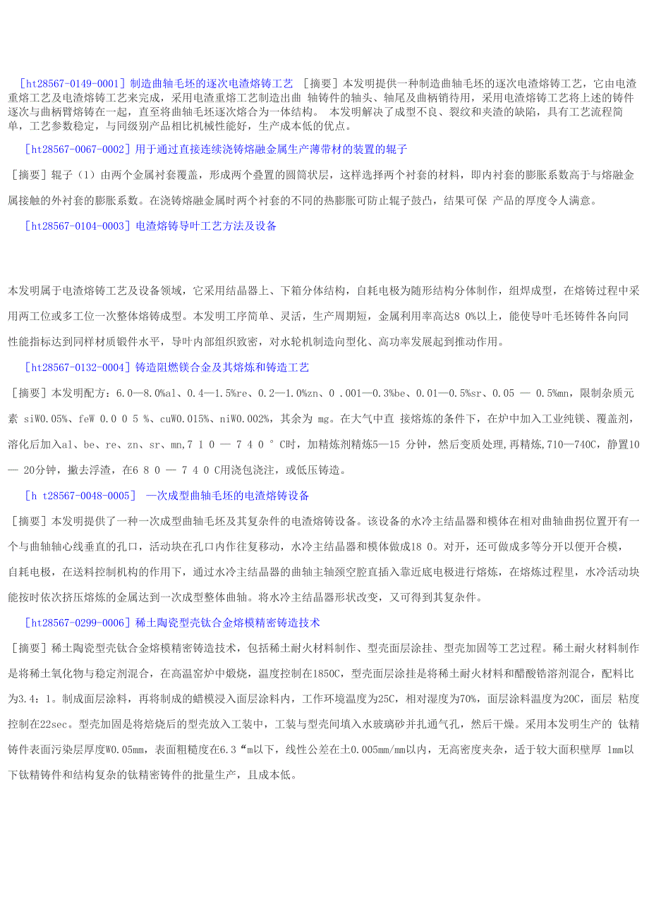 超全的熔铸工艺_第1页