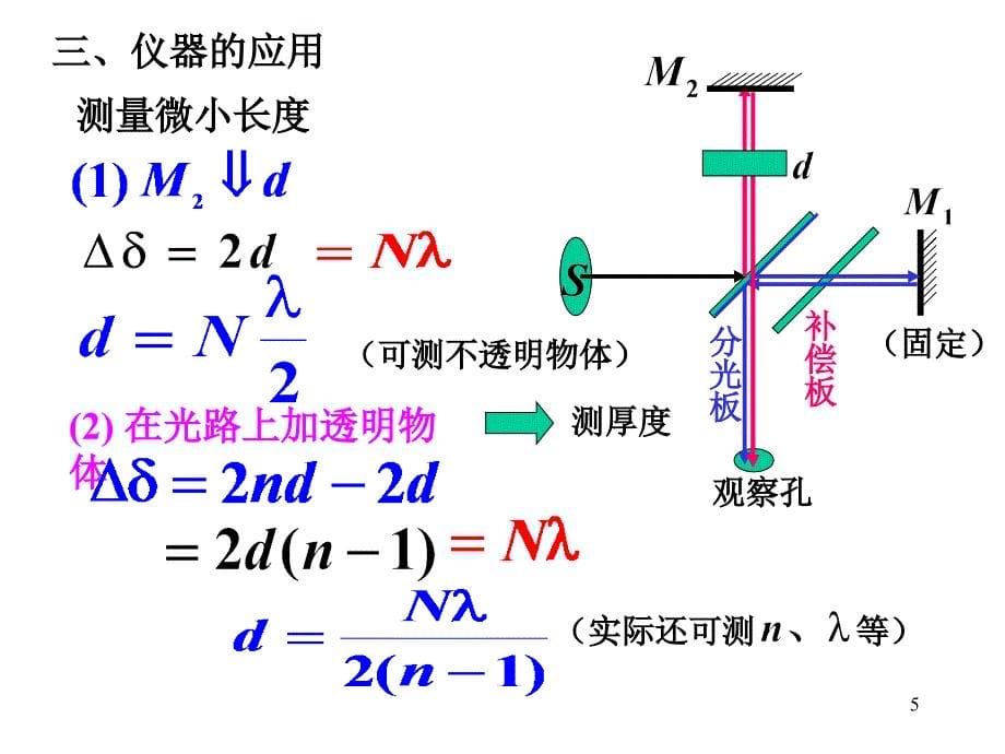 19光干涉习题课_第5页