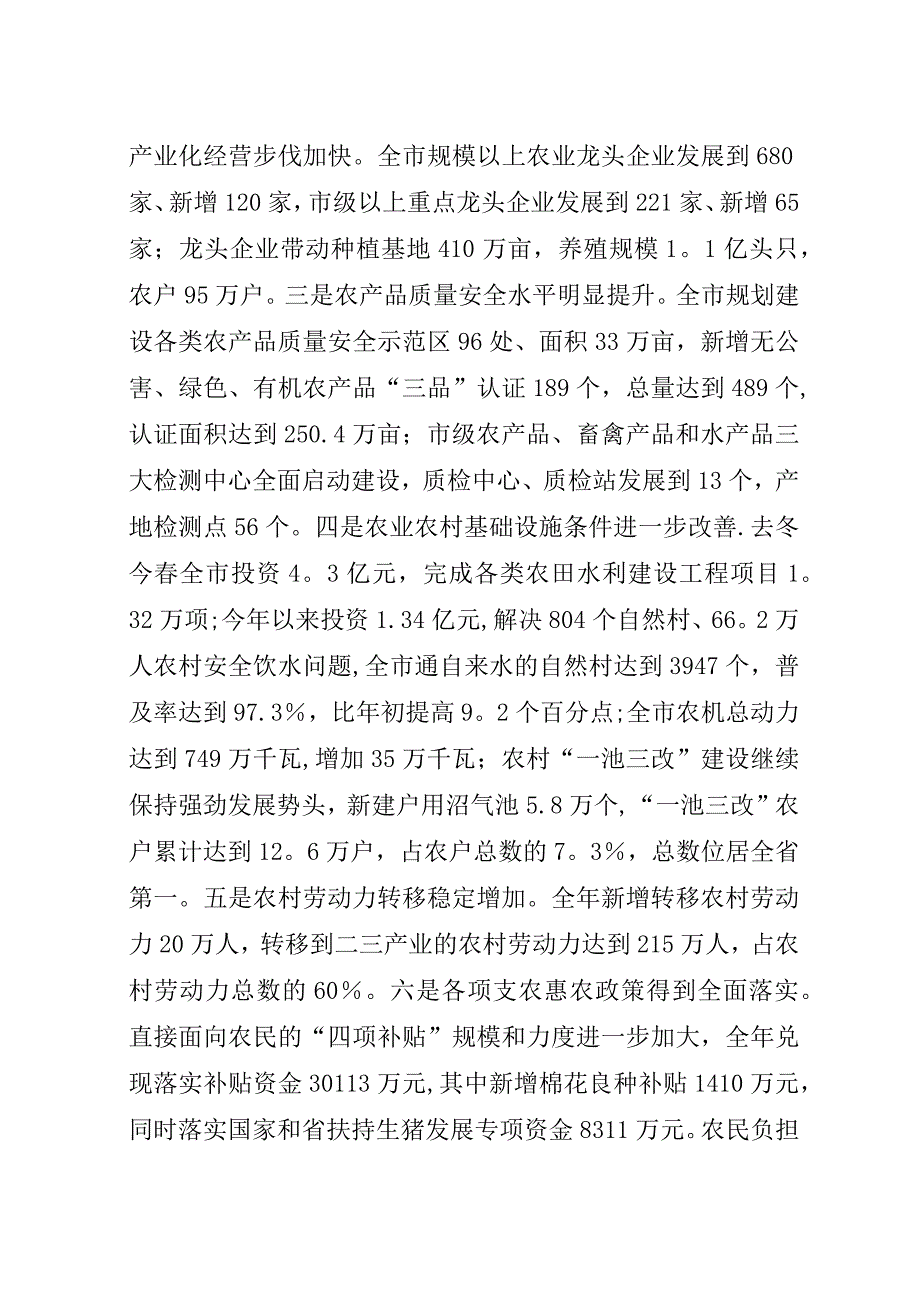 在全市经济工作务虚会上的.docx_第2页