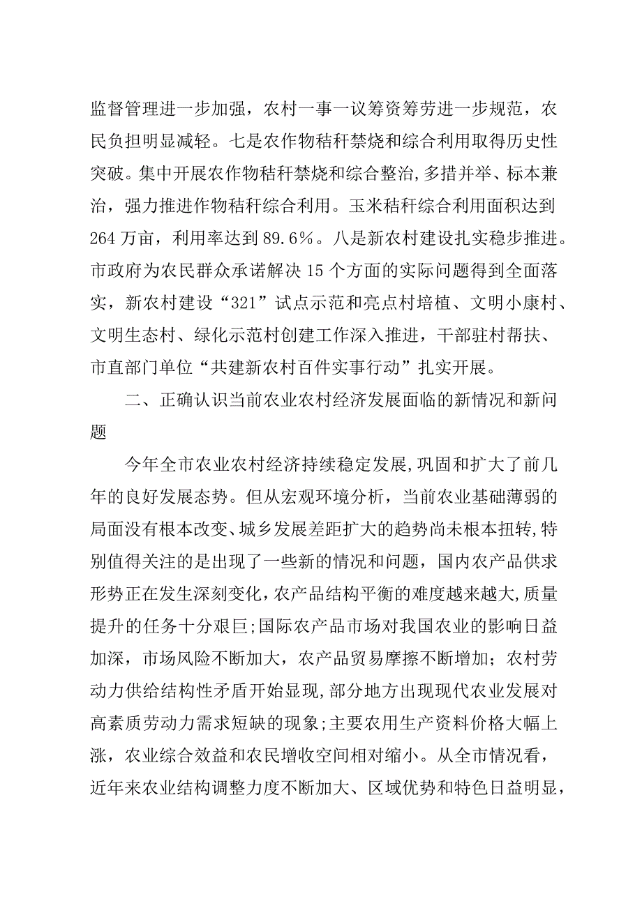 在全市经济工作务虚会上的.docx_第3页