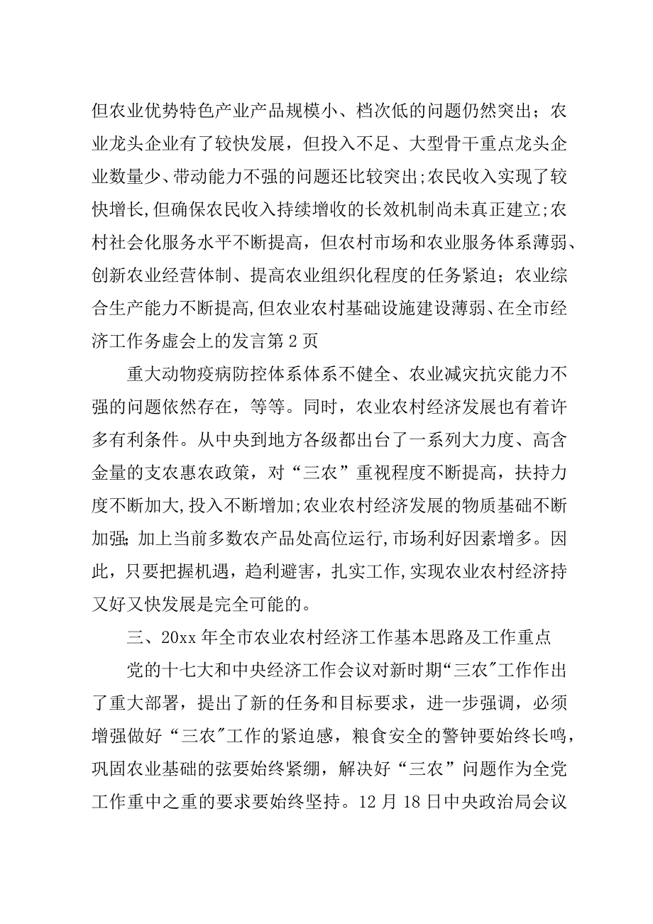 在全市经济工作务虚会上的.docx_第4页