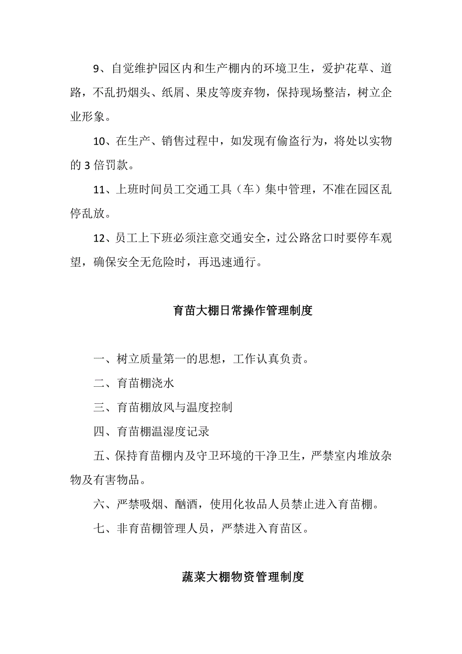 蔬菜大棚管理制度(整理)_第3页