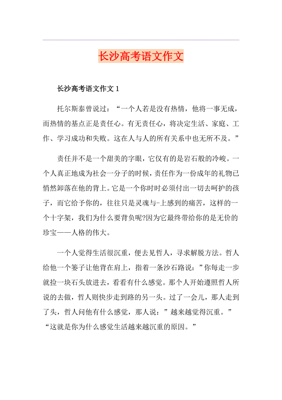 长沙高考语文作文_第1页