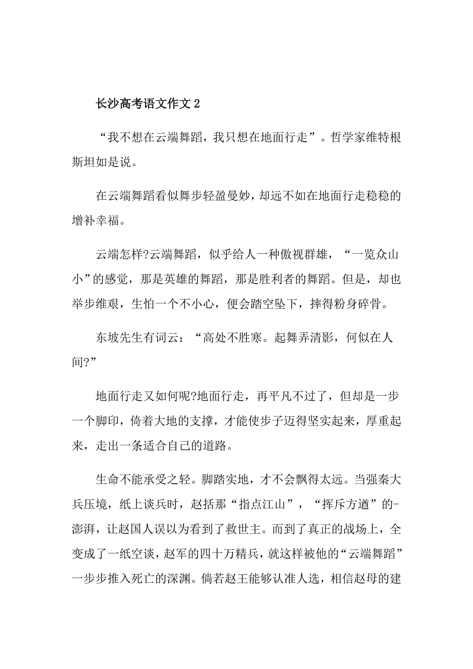 长沙高考语文作文_第3页