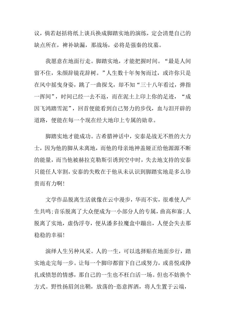 长沙高考语文作文_第4页