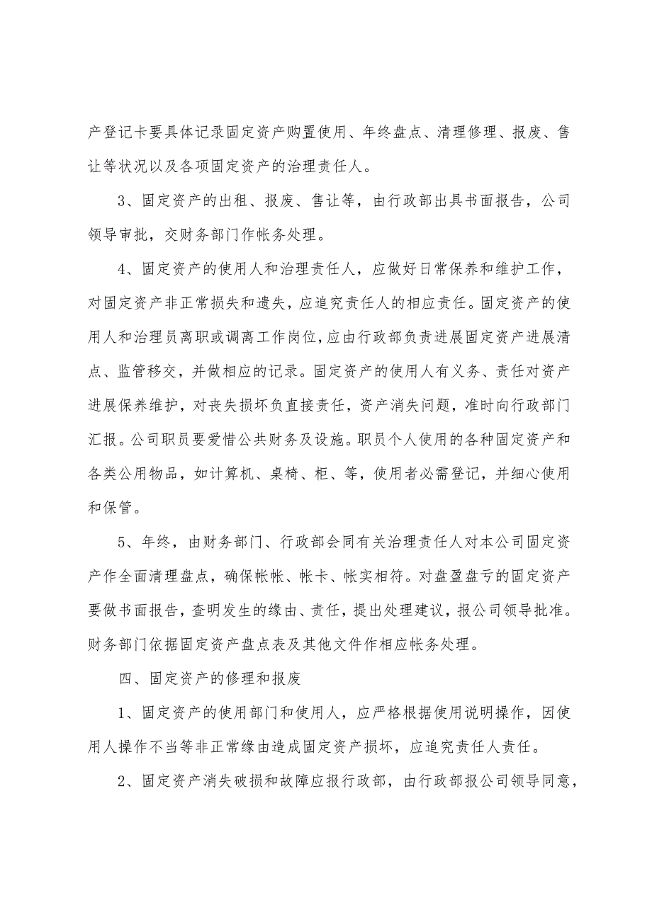 集团企业固定资产管理制度.docx_第2页