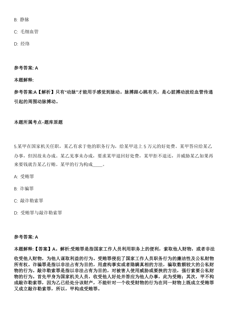 2021年04月浙江鹿城区档案馆招聘编外用工人员2人模拟卷第五期（附答案带详解）_第3页