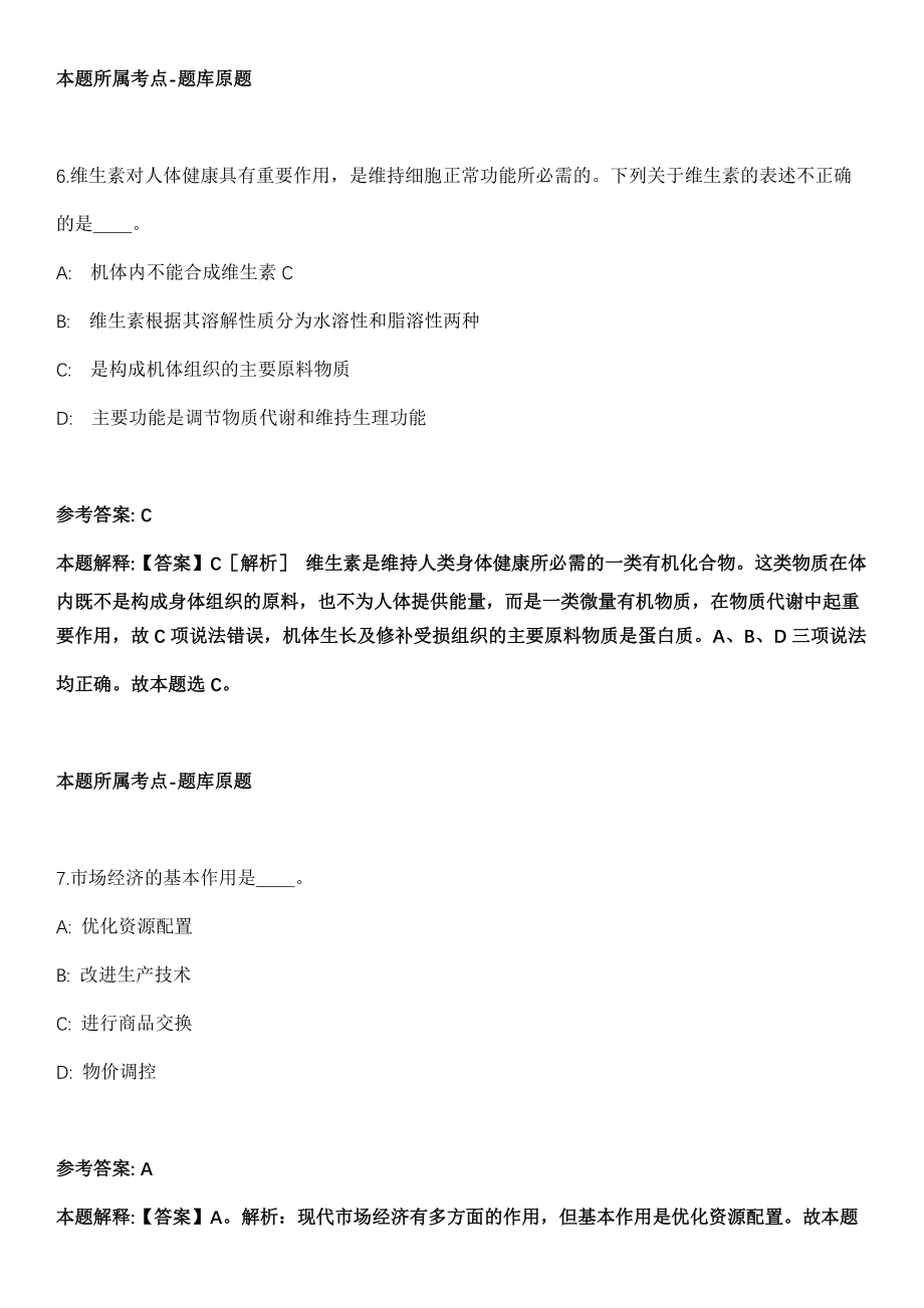 2021年04月浙江鹿城区档案馆招聘编外用工人员2人模拟卷第五期（附答案带详解）_第4页