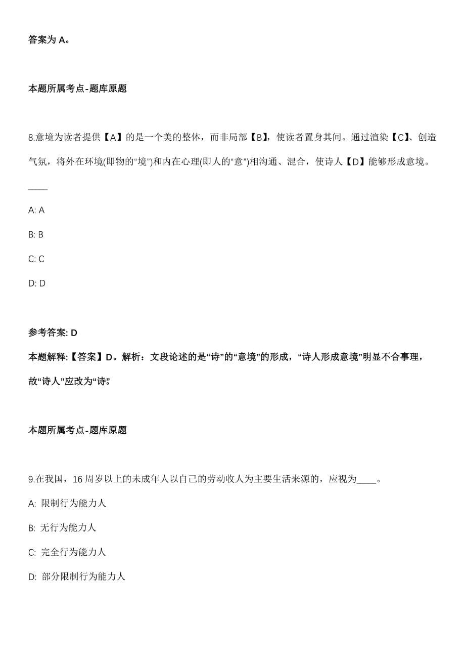 2021年04月浙江鹿城区档案馆招聘编外用工人员2人模拟卷第五期（附答案带详解）_第5页