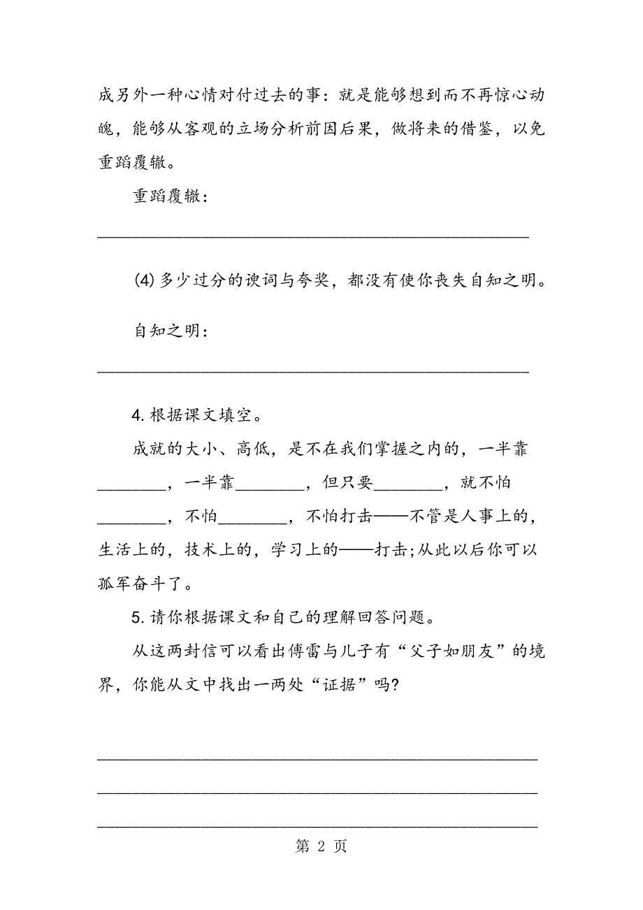 七年级语文上册《傅雷家书两则》课后练习题.doc_第2页