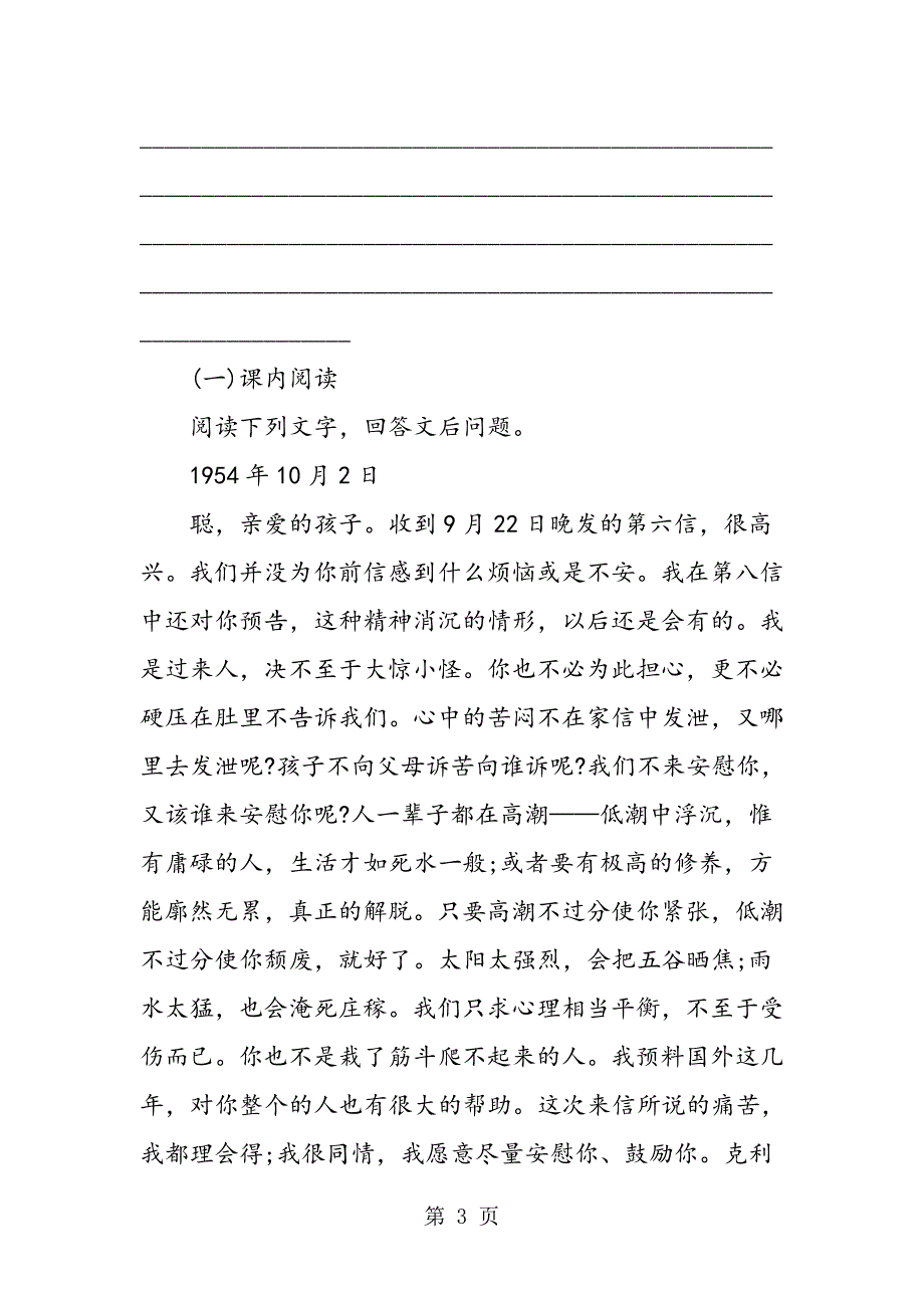 七年级语文上册《傅雷家书两则》课后练习题.doc_第3页