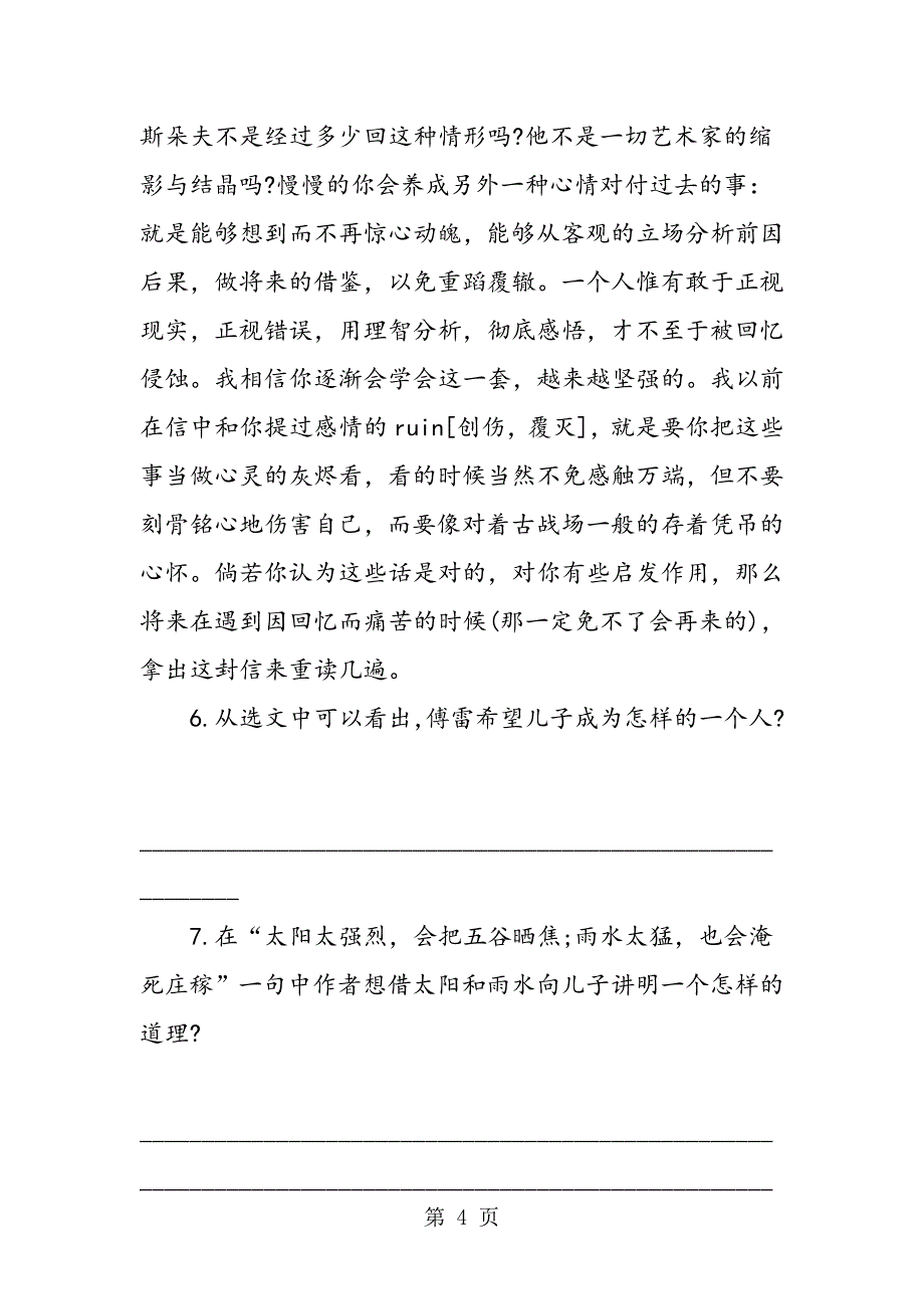 七年级语文上册《傅雷家书两则》课后练习题.doc_第4页