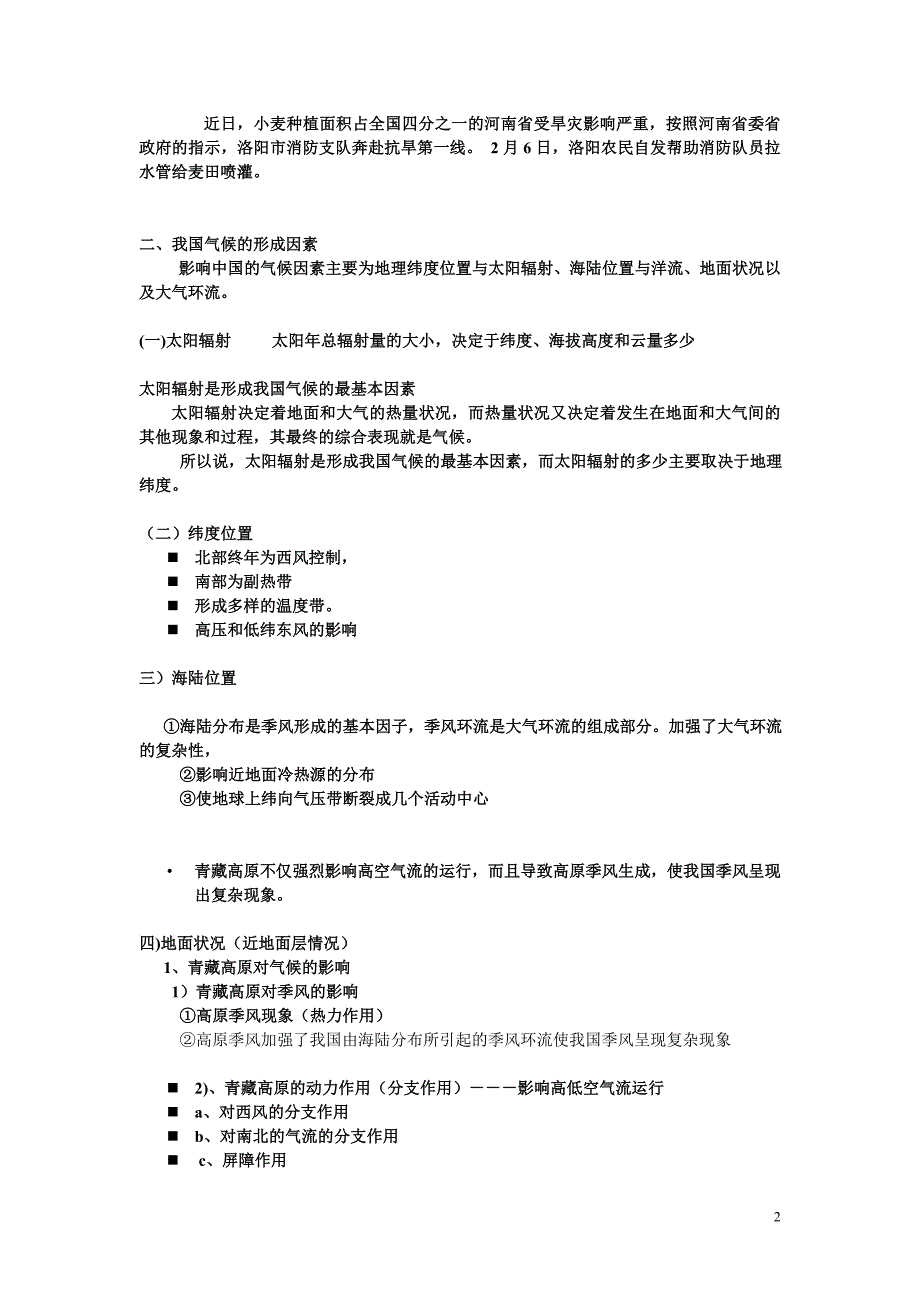 气候水热结构.doc_第2页