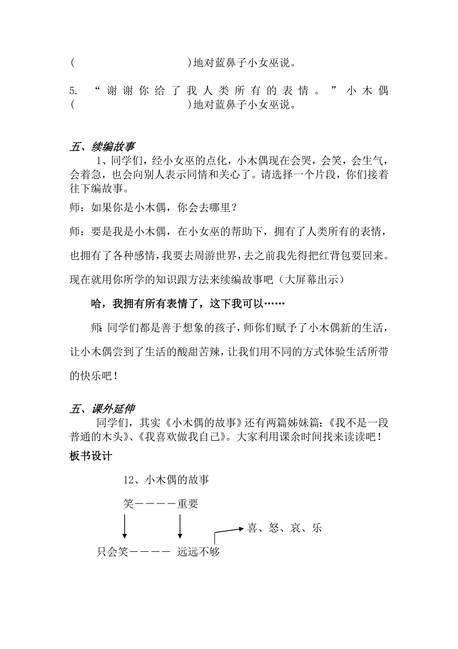 《小木偶的故事》教学设计1.doc_第4页