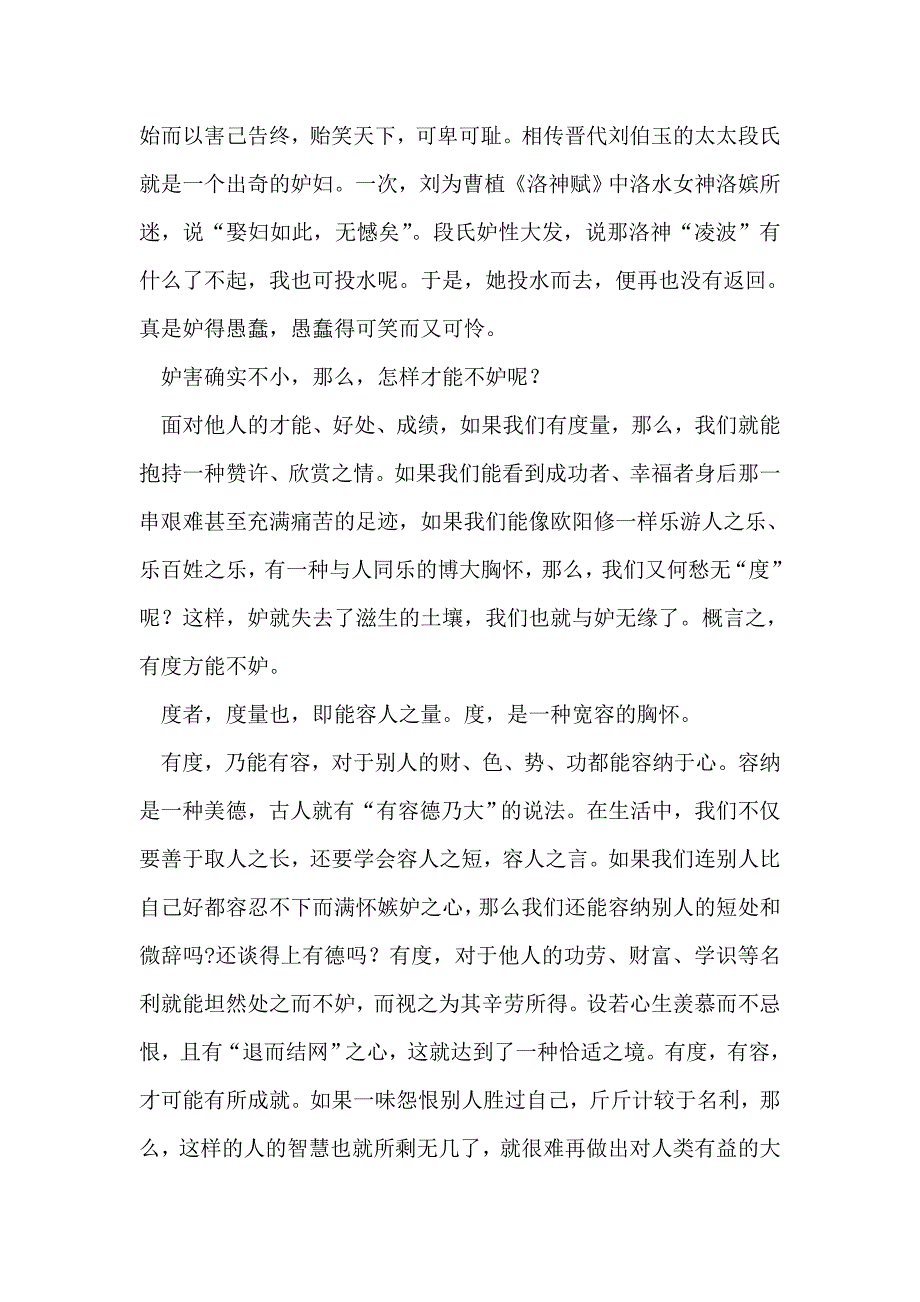 有度方能不妒_第2页