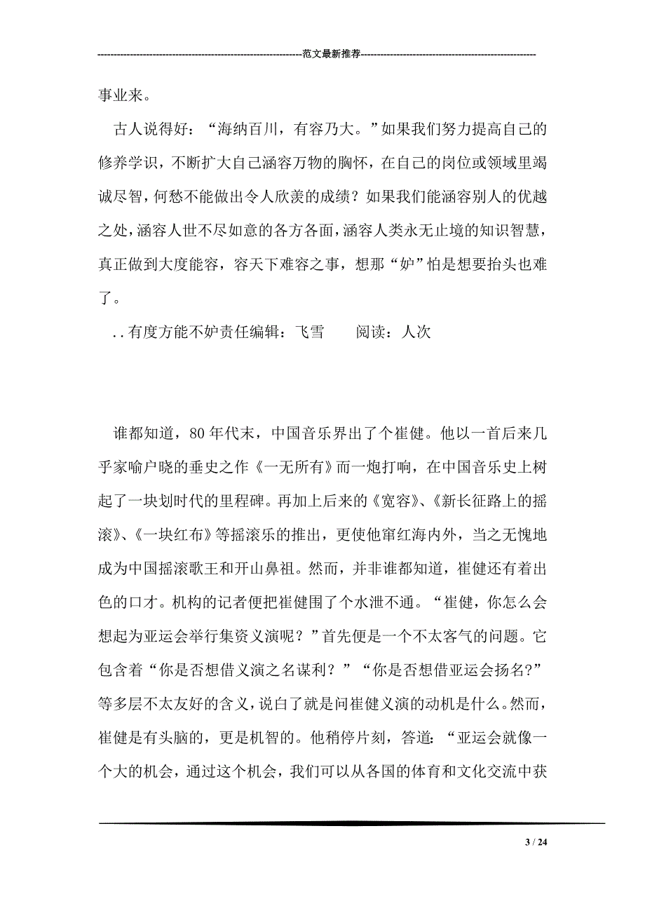 有度方能不妒_第3页