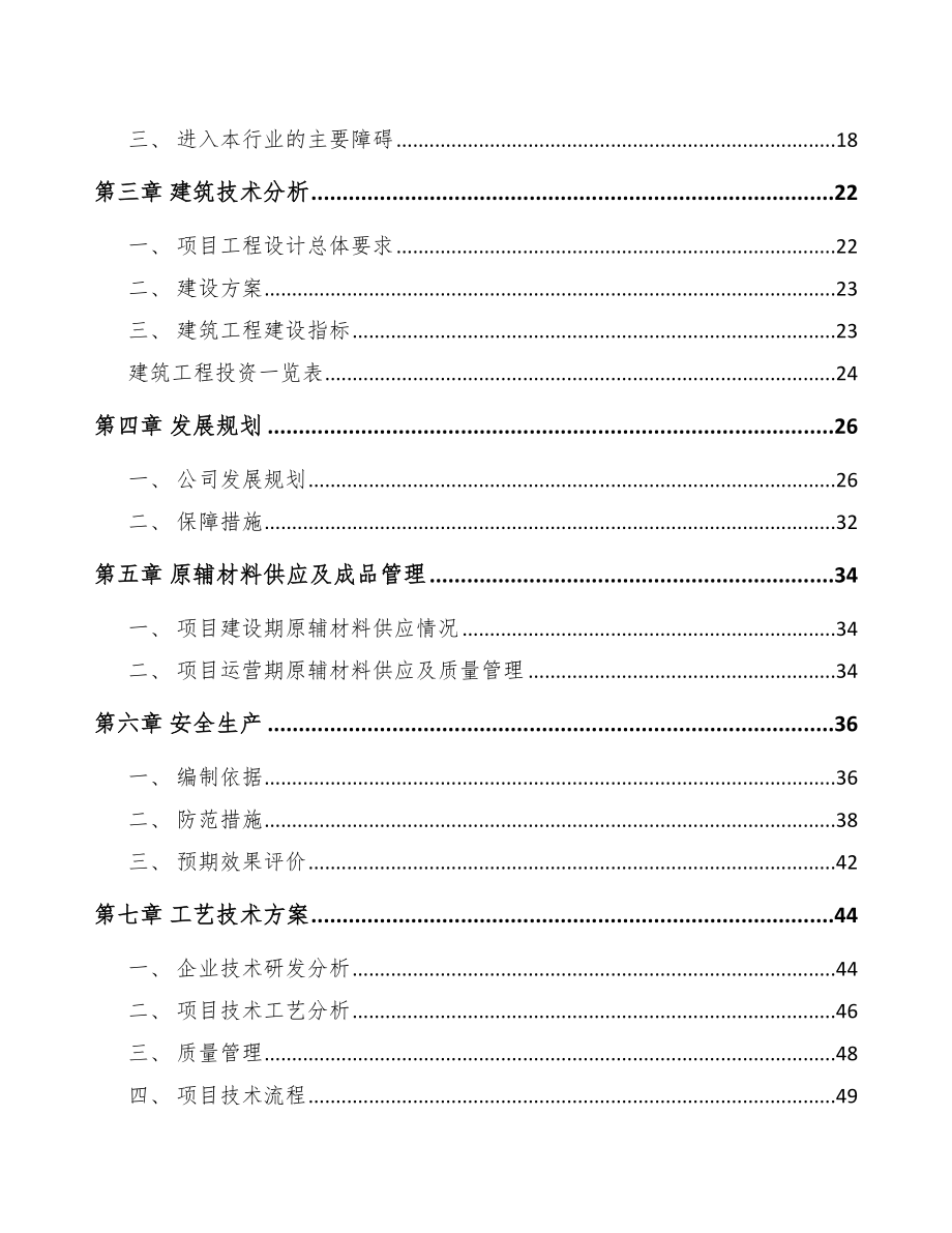 郑州安全带项目可行性研究报告_第4页