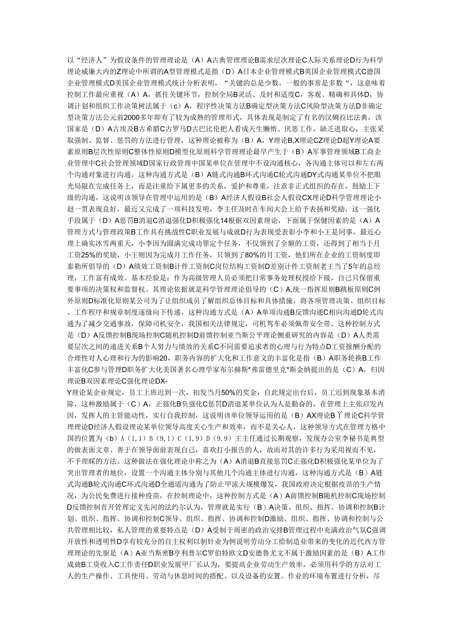 自考现代管理学复习材料汇编_第1页