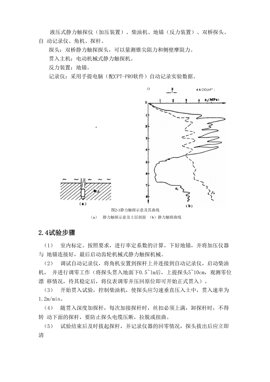 静力触探报告_第2页