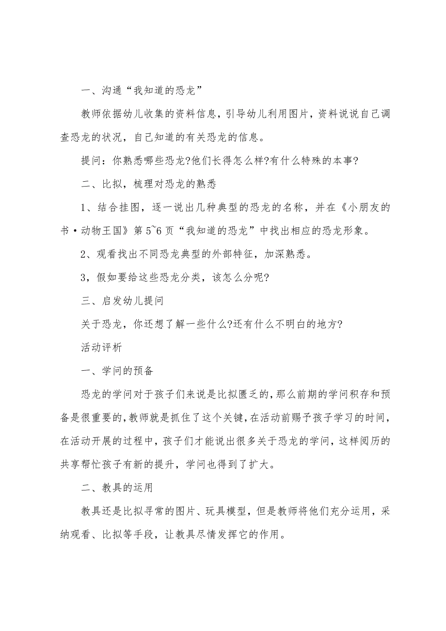 大班主题消逝的恐龙教案反思.doc_第3页