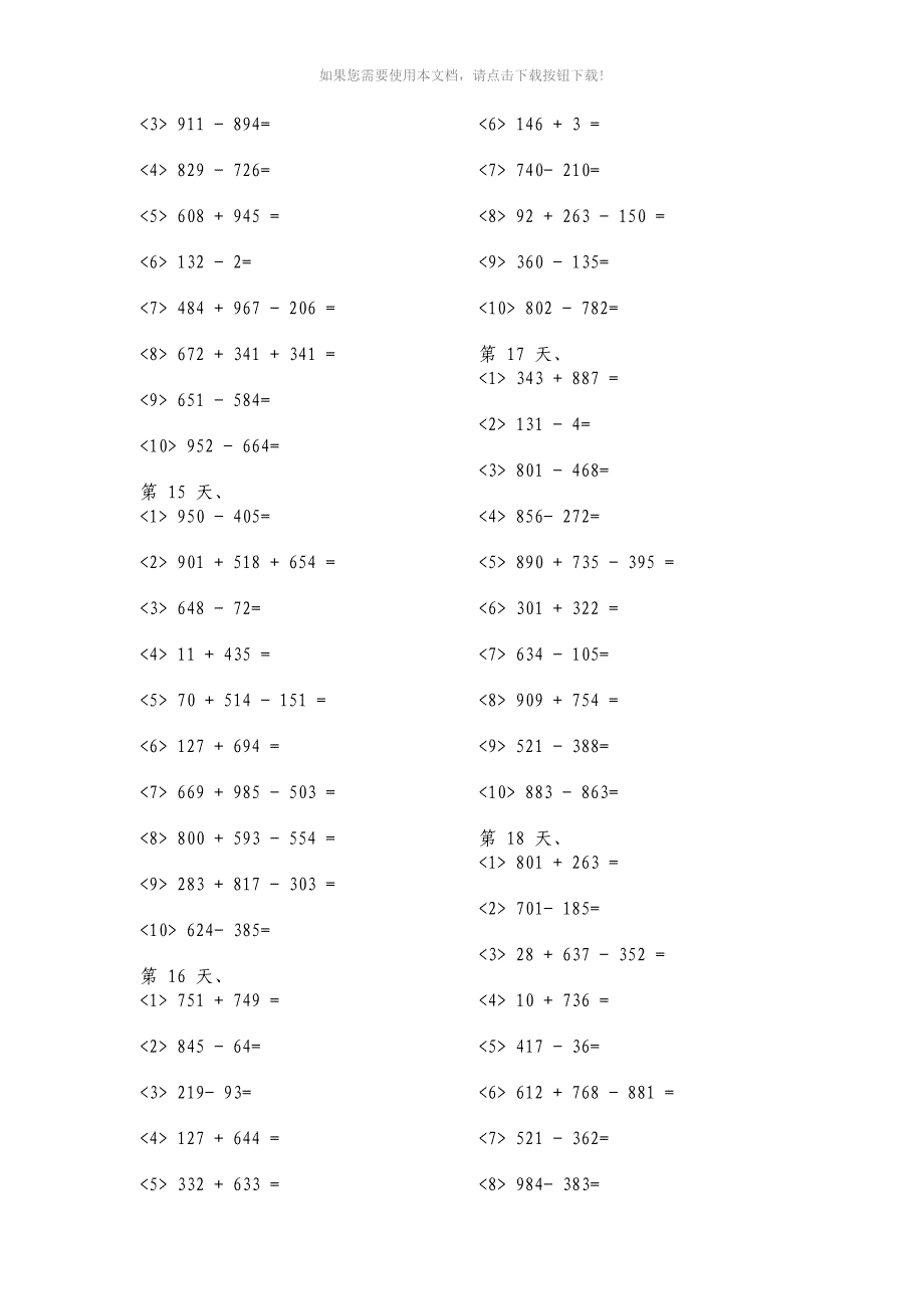 （推荐）oic小学三年级数学上册加减法专项练习题_第4页