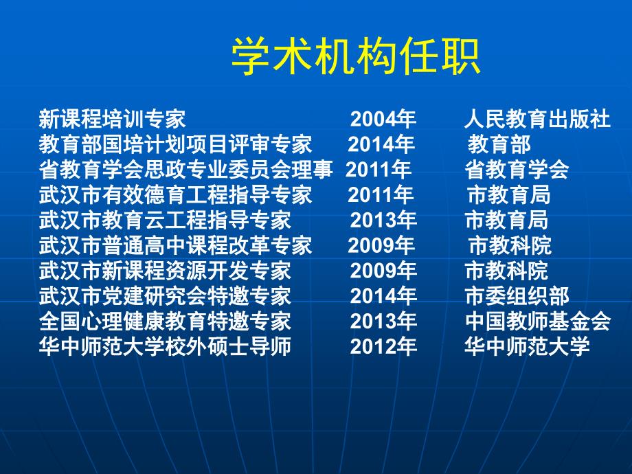 南宁三十三中西安交通大学培训班《华林飞-建设温馨班级促进质量提高》课件_第4页