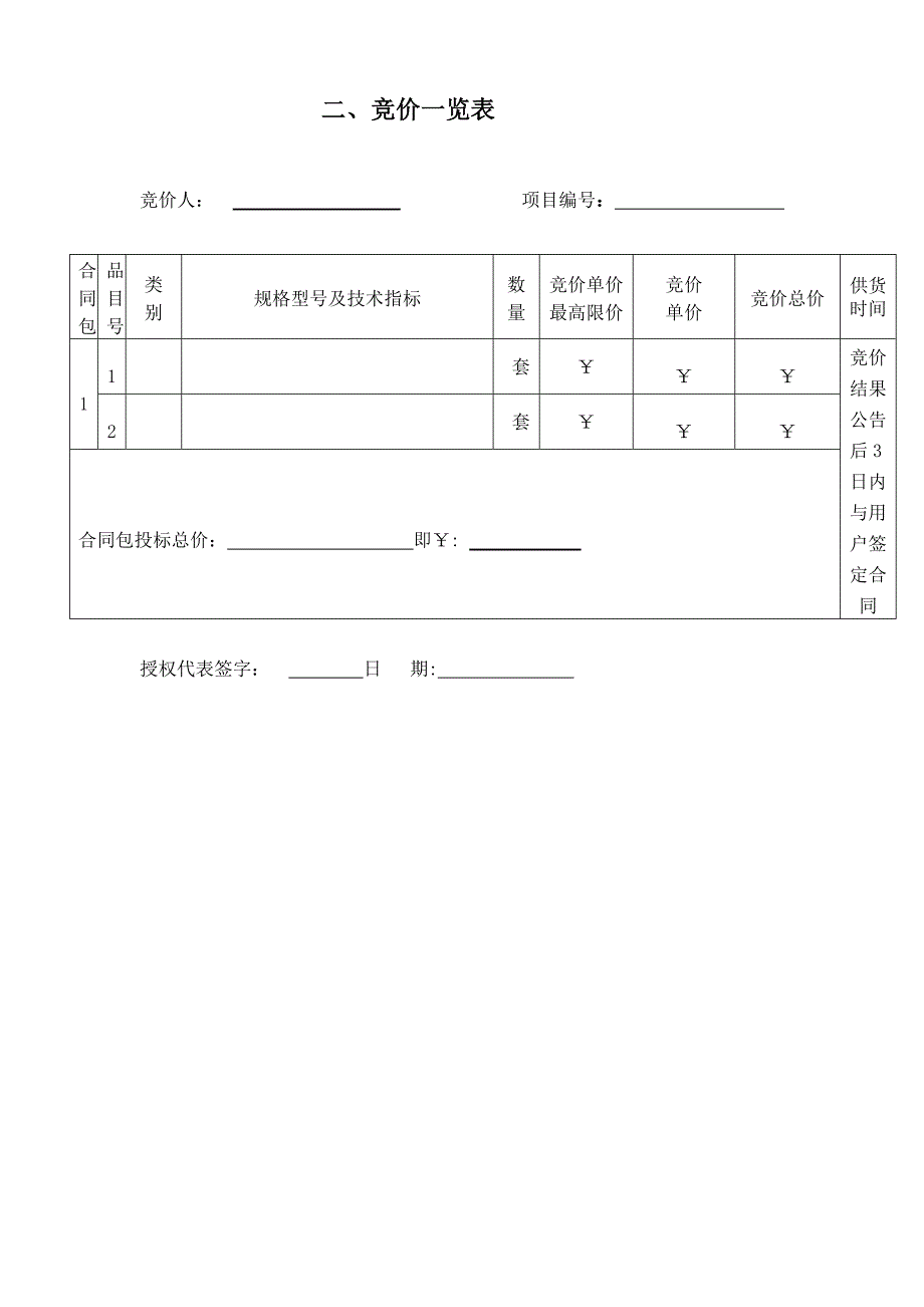 《竞价书范本》word版.doc_第3页