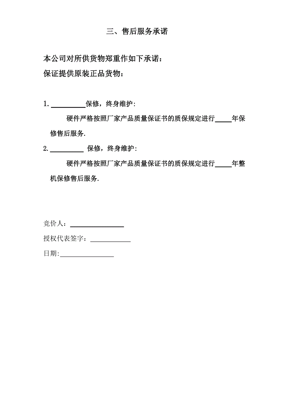 《竞价书范本》word版.doc_第4页