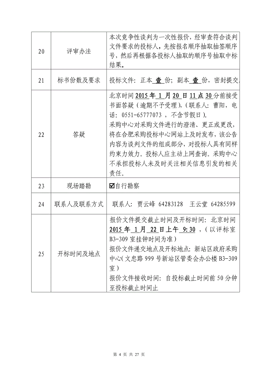 小额零星维修工程_第4页