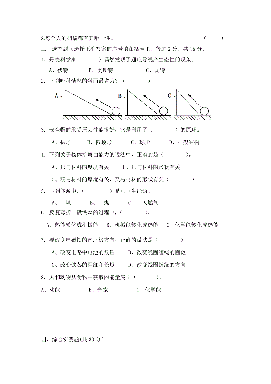 2012-2013学年六年级上学期科学试卷_第2页