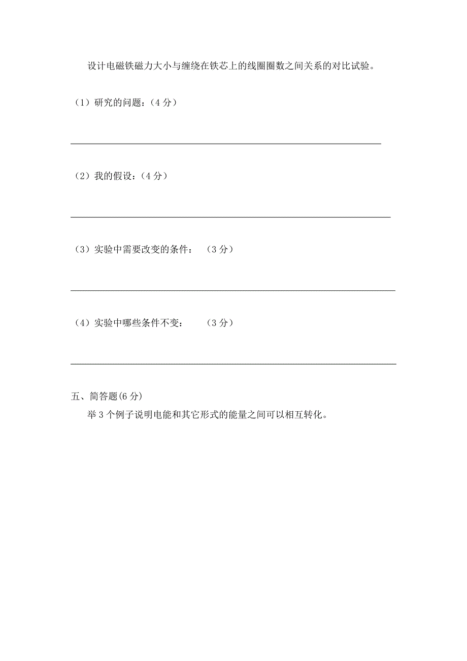 2012-2013学年六年级上学期科学试卷_第4页