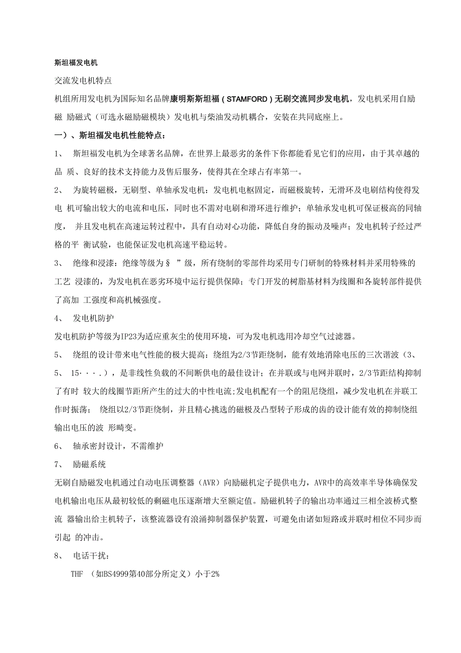 斯坦福发电机介绍_第1页