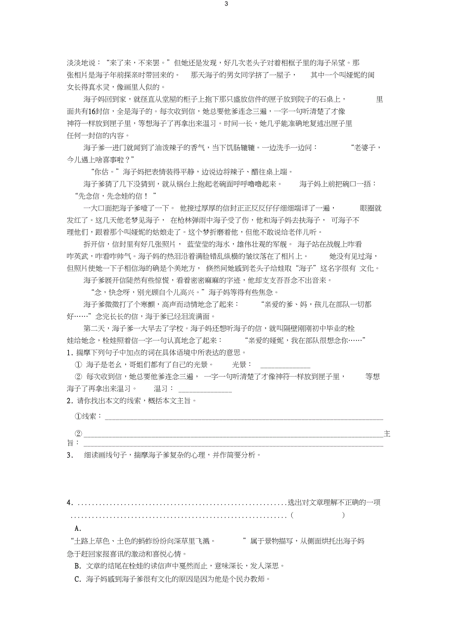 (word完整版)初一语文课外阅读理解练习7篇附答案(2)_第3页